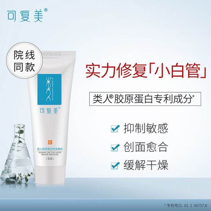 免邮费🚚 可复美(R乳)类人胶原蛋白修复敷料 40g COMFY Human-like Collagen Repair Dressing ...