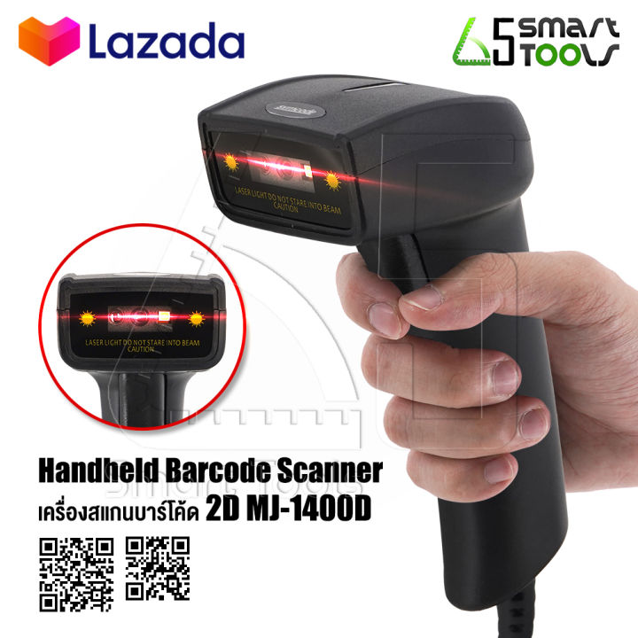 65smarttools-สแกนบาร์โค้ด-เครื่องอ่านบาร์โค้ด-ปืนสแกนบาร์โค้ด-2d-handle-barcode-scanner-รองรับสาย-usb-ในการใช้งาน-สแกนได้ไว-ระบบสเถียร-รุ่น-mj-1400d