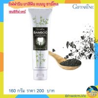 ขจัดคราบบุหรี่ ชา กาแฟ ลดอาการเสียวฟัน ยาสีฟันกิฟฟารีน แบมบู ชารโคล  Giffarine Bamboo Charcoal ขนาด 160 กรัม