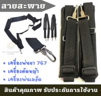 (( รวมเกษตร 99 )) สายสะพาย เครื่องตัดหญ้า เครื่องพ่นยา เครื่องหยอดเมล็ด 3WF , 767, GX35, CG411, RBC411, CG328, CG260 ,430 ,TU43