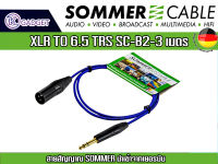 สายสัญญาณ SOMMER นำเข้าจากเยอรมัน รุ่น SC-B2(น้ำเงิน) XLR + 6.5 TRS 3เมตร พร้อมส่ง