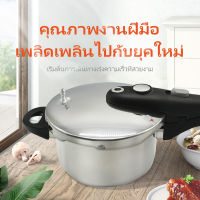 ของแท้!! หม้อแรงดัน หม้อตุ๋นอัดแรงดัน หม้อต้มตุ๋นอาหาร Stainless Steel Pressure ขนาด 4.5 L (หน้ากว้าง 20 cm)