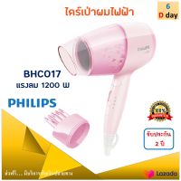 PHILIPS ไดร์เป่าผม รุ่น BHC017 กำลังไฟ 1200 วัตต์ สีชมพู ไดร์เป่าผมไฟฟ้า ไดร์เป่าผมแบบพับเก็บได้ ไดร์ เครื่องเป่าผมไฟฟ้า ไดร์จัดแต่งทรงผม