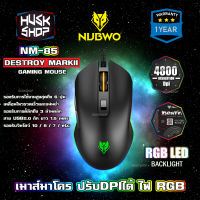 เมาส์เกมมิ่ง Nubwo NM-85 Destroy Mark II Gaming Macro Mouse เมาส์ เมาส์มาโคร ประกันศูนย์ 1 ปี