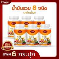 (MIKA) น้ำมัน 8 ชนิด สกัดเย็น  (มะพร้าว,สารสกัดงาดำ,น้ำมันงา,ถั่วดาวอินคา,กระเทียม,เมล็ดองุ่น,ซีบัคธอร์น) บรรจุ 60 แคปซูล (แพค6กระปุก)