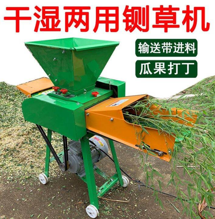 small-wet-and-dry-mower-for-use-220v-automatic-conveyor-belt-corn-straw-shredder-cattle-breeding