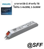 Philips บัลลาสต์อิเลคทรอนิกส์ Electronic Ballast ฟิลิปส์ EB-Ci สำหรับ หลอดนีออน 36W 1-2 หลอด หรือ 18W 1-4 หลอด ฟิลลิป