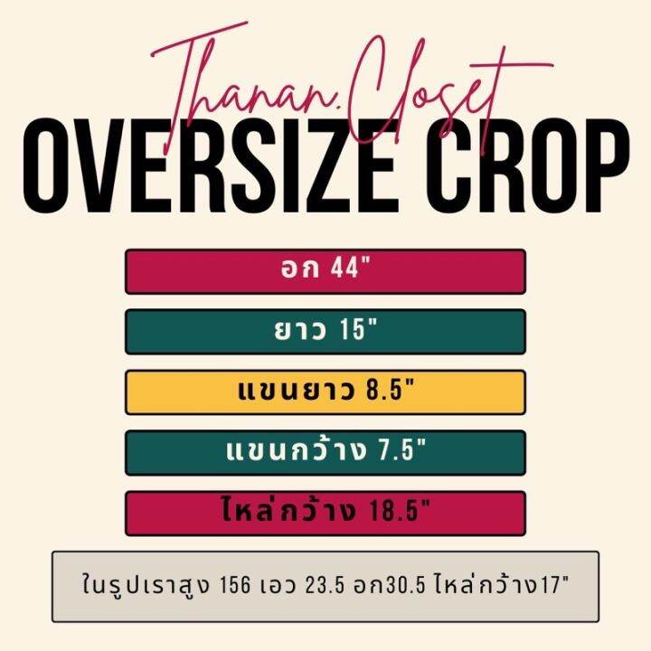 oversize-crop-thanan-closet-เสื้อครอป-เนื้อผ้าคอตตอน-ผ้านิ่มม้ากกกก