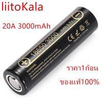 ( PRO+++ ) โปรแน่น.. ถ่านชาร์จ 18650 LiiTokala Lii-30A 20A 3000 mAhเต็ม 1ก้อน/PCS ของแท้100% ราคาสุดคุ้ม แบ ต เต อร รี่ แบ ต เต อร รี เเ บ ต เต อร รี่ แบ ต เต อร รี่ แห้ง