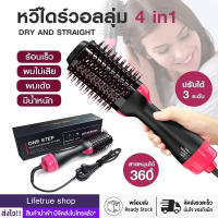 【สินค้าพร้อมส่ง】หวีไดร์ ไดร์เป่าผม ไดร์เป่าผมแบบหวี One Step Hair Dryer and Styler 4in1 หวีไดร์ แปรงไดร์ ไดร์ตรง เป่าแห้งทำวอลลุ่ม ไดร์แห้ง ไดร์ตรง ทำวอลลุ่ม ไดร์ สินค้ายอดฮิต!