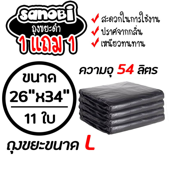ถุงขยะดำ-1แถม1-ถุงขยะสีดำ-ถุงดำ-ถุงใส่ขยะ-sanobi-ขนาด-s-m-l-xl-xxl-id-0084
