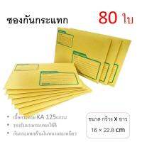 7Box ซองกันกระแทก ขนาด 6x9 มีพิมพ์ (80 ใบ)