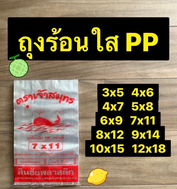 ถุงร้อน-ถุงพลาสติกขนาดใหญ่-ถุง-pp-ถุงร้อนใส-ถุงใส่อาหาร-ถุงพลาสติกใส่เสื้อผ้า-ถุงคลุมเสื้อ-ถุงใส่ผ้านวม-แพค-1-กก