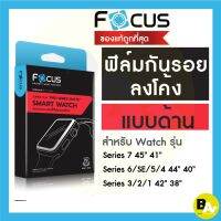 ฟิล์มด้าน ซุปเปอร์ฟิล์มเต็มจอลงโค้ง สำหรับ Apple Watch Series 8/7 SE2/SE/6/5/4/3/2/1 ครบทุกขนาด 38/40/41/42/44/45 mm