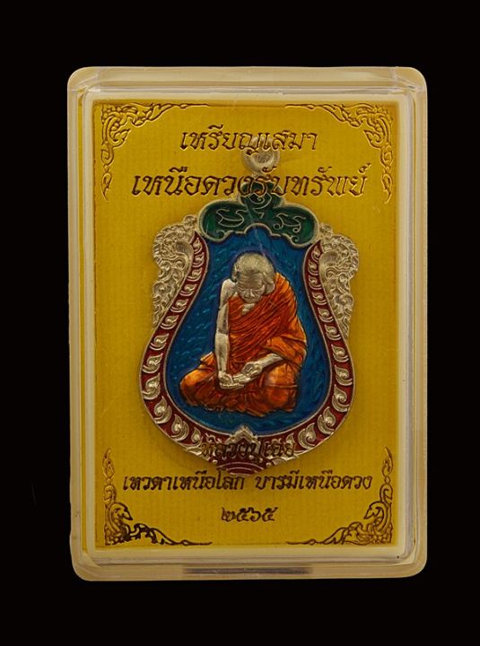 เหรียญเสมารุ่นแรก-หลวงปู่เฉย-เทวดาเหนือโลก-เสมาพระราหูที่ระลึก7รอบ84ปี-เนื้ออัลปาก้าลงยา3สี-สรัางเพียง184เหรียญ