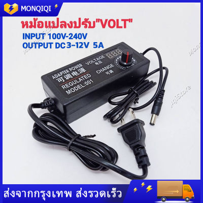 อะแดปเตอร์ปรับพลังงาน พร้อมส่ง Adapter 3-12V/5A หม้อแปลง อะแดปเตอร์ 12โวล์ท5แอมป์ AC DC อะแดปเตอร์จ่ายไฟฟ้า