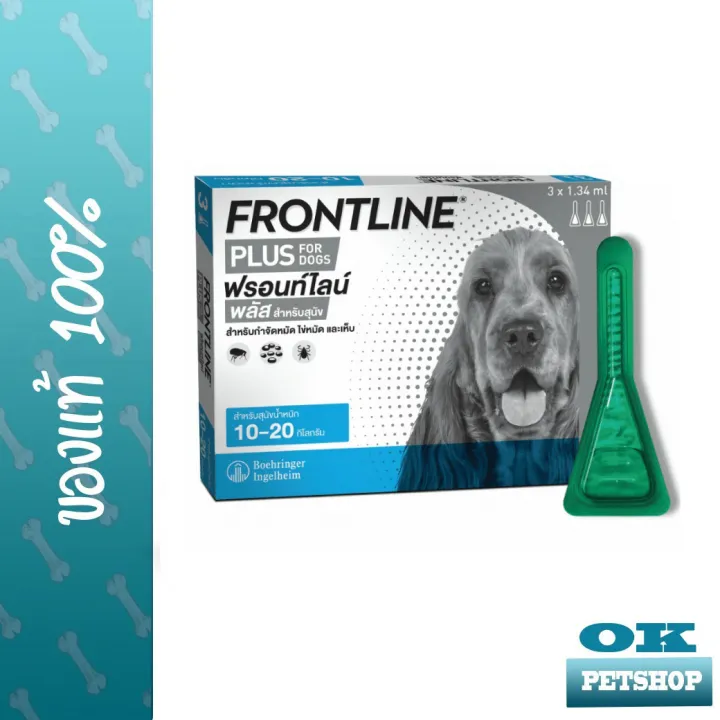 หมดอายุ9-24-frontline-plus-dog-สีน้ำเงิน-10-20-kg-ผลิตภัณฑ์กำจัด-เห็บ-หมัดและไข่หมัด-สำหรับสุนัขน้ำหนัก