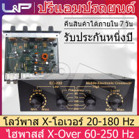 L&amp;P EQ-EC200 ปรีไมค์รถยนต์ ปรีไมค์ ปรีโม ครอสรถยนต์ ปรีแอม ปรีแอมรถยนต์ ปรีแอมป์ ตัวปรับเสียง ปรี ปรีแอมป์รถยนต์ ปรีแอมป์โมแรงๆ ปรีรถยนต์