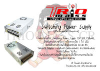 12V 30A 360W Switching Power Supply สวิตชิ่งเพาเวอร์ซัพพลาย สวิทชิ่ง เพาวเวอร์ ซัพพลาย หม้อแปลงไฟฟ้าเอนกประสงค์