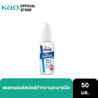 บิโอเร การ์ด แฮนด์ซานิไทเซอร์ 50มล. Biore Guard Hand Sanitizer 50 ml