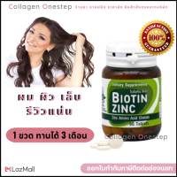 zinc biotin วิตามินบำรุงผม ไบโอติน ไบโอตินบำรุงผม ซิงค์ zincบำรุงผม hair vitamin ซิ้งค์วิตามิน ไบโอตินหมอจุฬา ไบโอตินซิงค์จุฬา 1 กระปุก