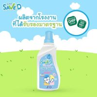 ผลิตภัณฑ์ซักผ้าเด็กเซฟดี กลิ่นเฟรชดี -ขนาด 800ml