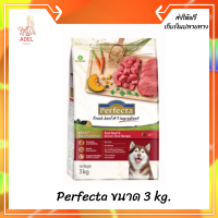 ??ส่งฟรีPerfecta ขนาด 3 kg. (เพอร์เฟคต้า) อาหารเกรดพรีเมี่ยม โตเนื้อข้าว สำหรับสุนัข เก็บเงินปลายทาง ?