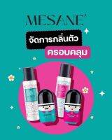 Mesane เมซาเน่ ผลิตภัณฑ์สำหรับ ใต้วงแขน ข้อพับ ขาหนีบ จุดซ่อนเร้น แบบโคโลญจน์และสเปรย์ (Deodorant/Fragrance) มี 2 สูตร สำหรับผู้ชาย/ผู้หญิง