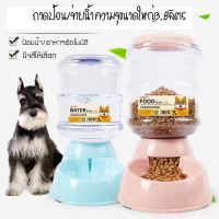 เครื่องให้อาหารอัตโนมัติ 370g/3.8L สุนัขและแมวสากล เครื่องให้อาหาร