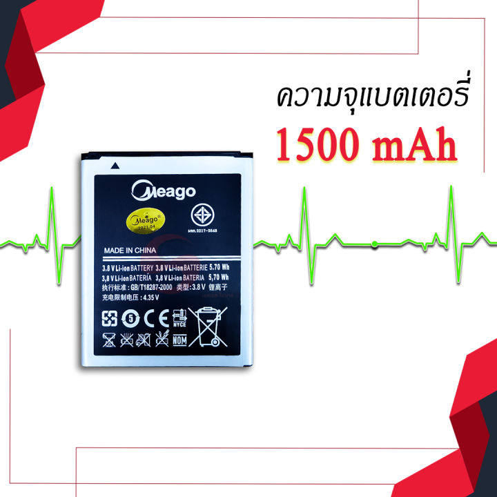 แบตเตอรี่-samsung-ace-2-galaxy-ace2-duos2-s7582-s7562-i8160-i8190-แบตเตอรี่ซัมซุง-แบตเตอรี่โทรศัพท์-meagoแท้-100-สินค้ารับประกัน1ปี