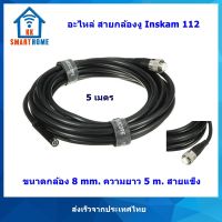 สายกล้องงู ขนาดกล้อง 8mm สายยาว 5 m สายแข็ง อะไหล่ Snake Camera กล้องเอนโดสโคป  Endoscope Camera