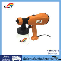 SMART เครื่องพ่นสีไฟฟ้า HVLP 350W 700ml. รุ่น JOY-02 (สีส้ม)