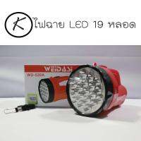 ไฟฉาย LED 19 หลอด WD-520A