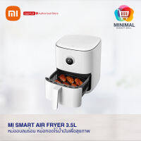 Smart Air Fryer 3.5L   ประกันศูนย์ไทย 1 ปี หม้อทอดไร้น้ำมัน หม้ออบลมร้อน