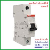 HOT** ABB ลูกเซอร์กิต เบรกเกอร์ 1P 20A 6kA SH201-C20 เกาะราง DIN เบรกเกอร์ลูกย่อย MCB breaker เอบีบี ธันไฟฟ้า ส่งด่วน เบรก เกอร์ กัน ดูด เบรก เกอร์ ไฟ บ้าน เบรก เกอร์ 3 เฟส เซฟตี้ เบรก เกอร์