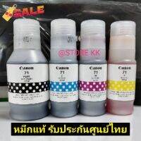 หมึกแท้ Canon รุ่น GI-71 BK/C/M/Y (หมึกแท้100%) **nobox**For G1020/G2020/G3020 #หมึกเครื่องปริ้น hp #หมึกปริ้น   #หมึกสี   #หมึกปริ้นเตอร์  #ตลับหมึก