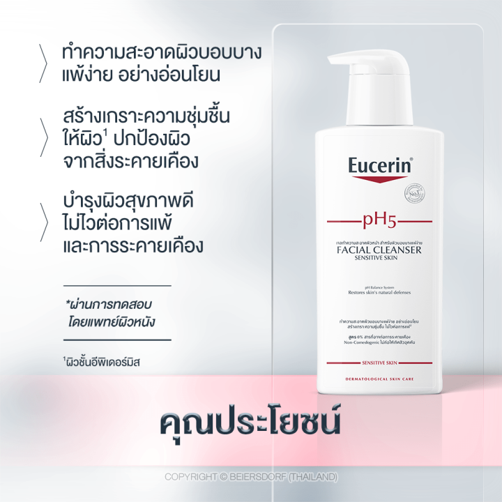 eucerin-ph5-sensitive-skin-facial-cleanser-400ml-ยูเซอริน-พีเอช-5-เฟเชียล-คลีนเซอร์-400มล