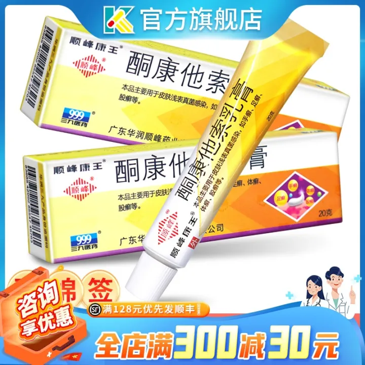 Sanjiu Shunfeng Kangwang Ketoconazole Cream 20g Hand foot jock itch