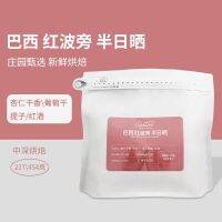 EA（咖啡系列）Brazil Half Sun Red Bourbon Boutique Coffee อเมริกันเอสเพรสโซ่อาราบิก้า 454 กรัม