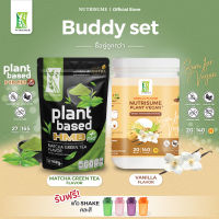 Buddy Set ชุดคู่ Nutrisume Plant Vegan Plus Vanilla Flavor x Nutrisume Plant Protein HMB Plus Matcha Green Tea Flavor อันดับหนึ่ง ส่งฟรี แพลนท์โปรตีน ขายดี ของแท้ 100% อร่อย ทานง่าย