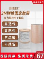 3M medical Yila tape sticky elastic soft cotton breathable nasal tube sticker nasogastric fixed