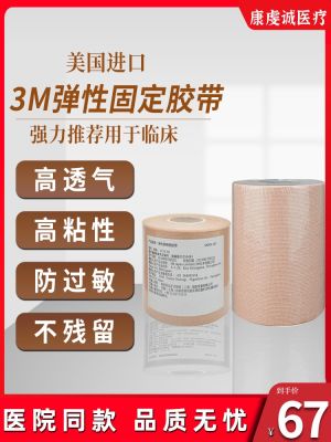 3M medical Yila tape sticky elastic soft cotton breathable nasal tube sticker nasogastric fixed