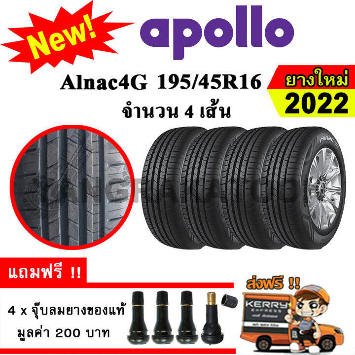 ยางรถยนต์-ขอบ16-apollo-195-45r16-รุ่น-alnac-4g-4-เส้น-ยางใหม่ปี-2022