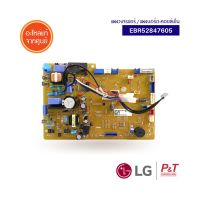 EBR52847605 แผงบอร์ดคอยล์เย็น แผงคอนโทรลแอร์ LG แอลจี อะไหล่แอร์ แท้ **เช็คอะไหล่ก่อนสั่ง