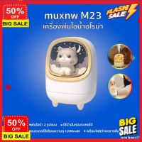 FreshHome เครื่องพ่นไอน้ำ เครื่องพ่นไอนำ เครื่องพ่น aroma muxnw M23 Aroma Diffuser    อโรม่า  humidifier Diffuser ไรส้าย  เครื่องเพิ่มความชื้นในอากา เครื่องทำความชื้น เครื่องพ่นอโรม่า