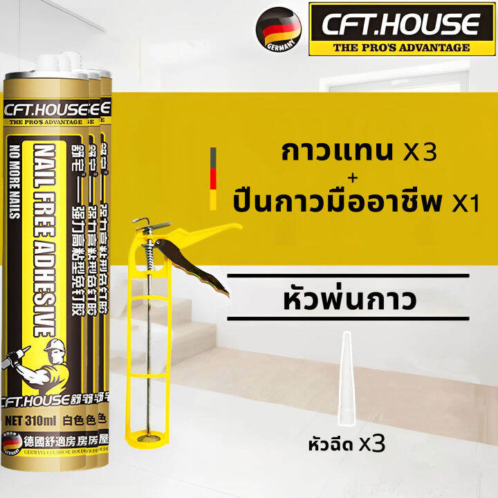 แข็งแรงกว่าตะปูและงานเชื่อม-กาวอเนกประสงค์-กาวติดผนัง-กาวตะปู-glue-strong-ปลอดภัยไร้พิษ-ทนต่ออุณหภูมิสูง-กาวกันน้ำรั่ว-310ml-กาว-กาวซิลิโคน-กาวพลังช้าง-กาวติดผนังปูน-กาวตะปูติดผนัง-กาวตะปูอย่างดี-กาวต