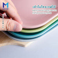 Mark Ceramic จานเซรามิค จานเซรามิกสไตล์โมเดิร์น ทรงสี่เหลี่ยม ขนาด 8 นิ้ว แพค3 ใบ ทนความร้อนสูง เข้าไมโครเวฟได้