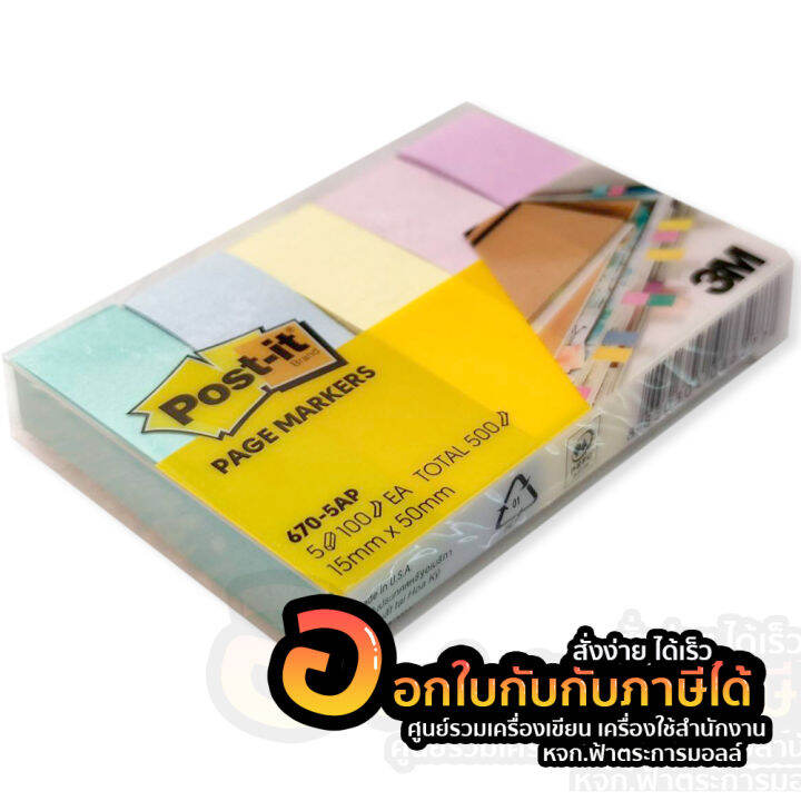 โพสท์-อิท-3m-no-670-5ap-สีพาสเทล-กระดาษโน๊ต-post-it