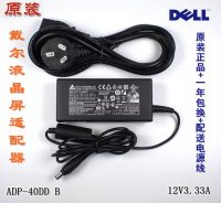 อะแดปเตอร์ไฟฟ้าหน้าจอ LCD DELL Dell ของแท้ ADP-40DD สายไฟ12V3.33A B