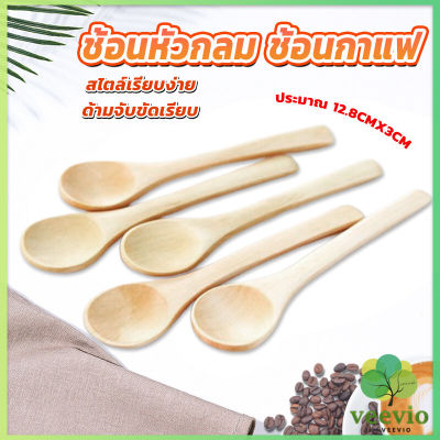 Veevio ช้อนชงกาแฟไม้ ช้อนไม้ตักแยม น้ำผึ้ง ไม่ทาสี Wooden coffee spoon